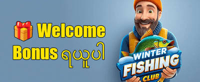 သူငယ်ချင်းဖိတ်ခေါ်မှု ဘောနပ်စ် promotion banner